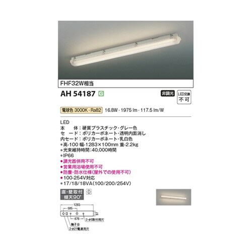LEDベースライト AH54187