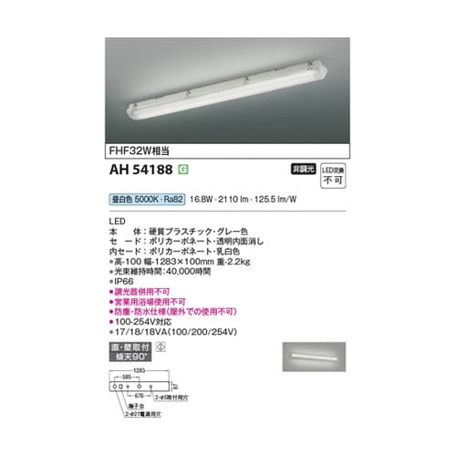 LEDベースライト AH54188