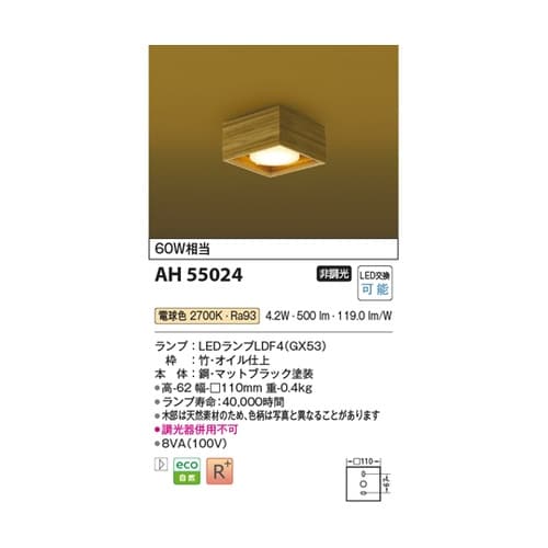LED和風シーリングライト AH5502