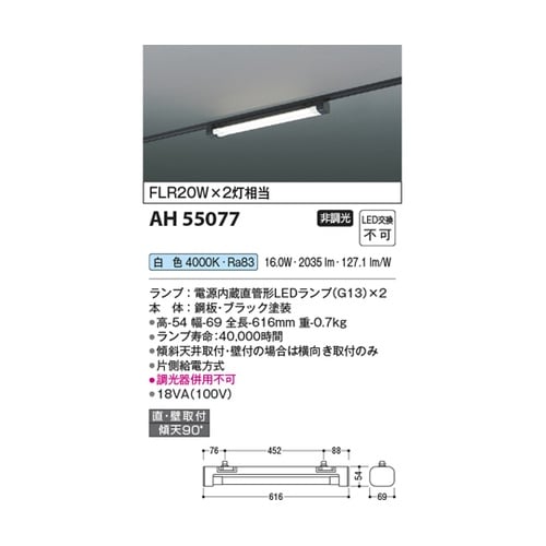 LEDベースライト AH55077