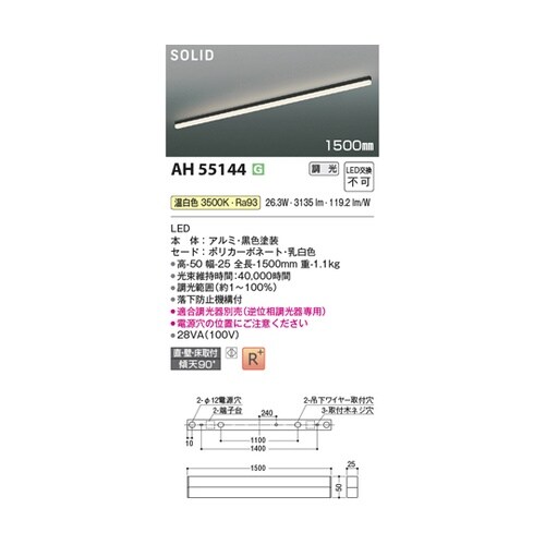 LEDベースライト AH55144
