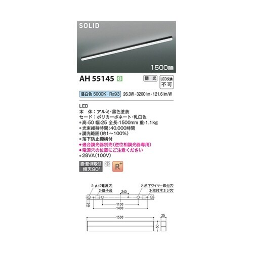 LEDベースライト AH55145