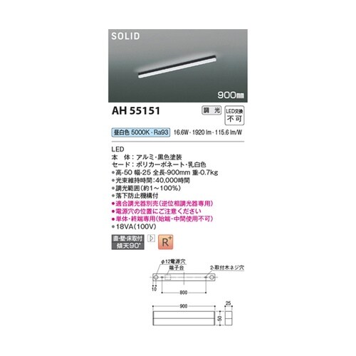 LEDベースライト AH55151