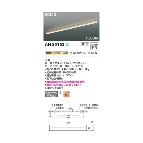 LEDベースライト AH55152