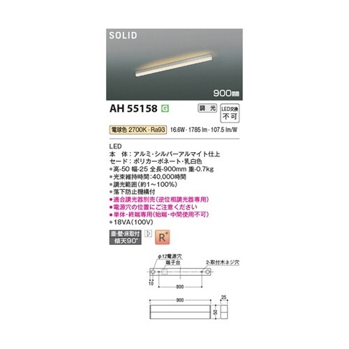 LEDベースライト AH55158
