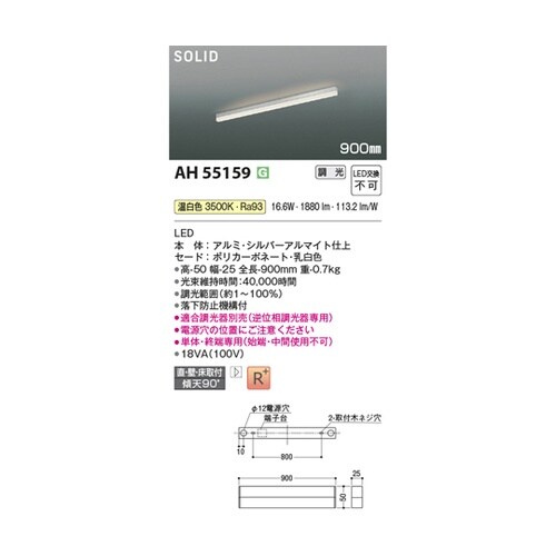 LEDベースライト AH55159