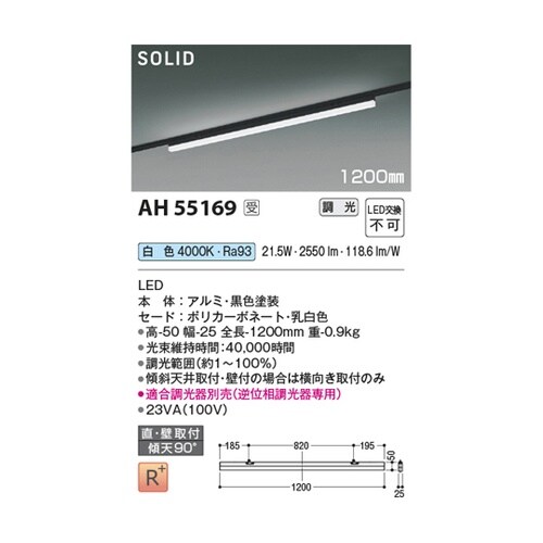 LEDベースライト AH55169