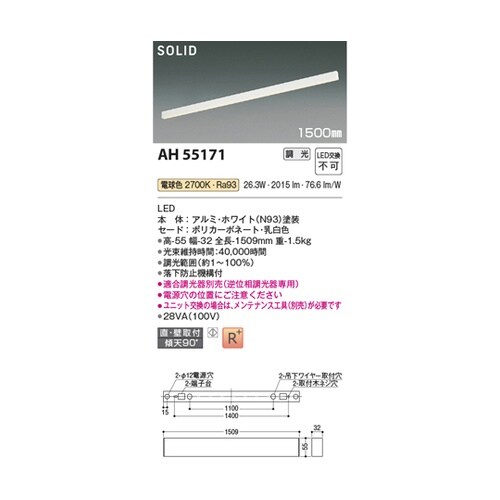 LEDベースライト AH55171