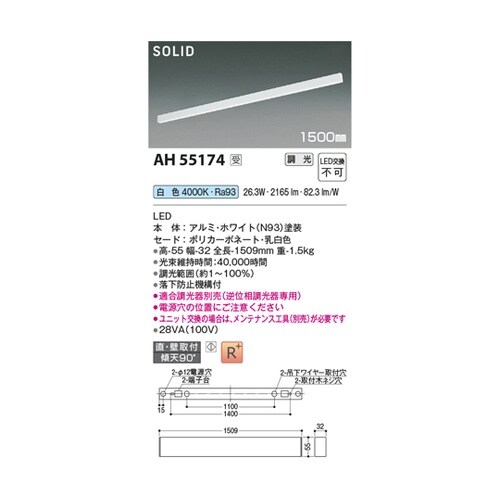 LEDベースライト AH55174