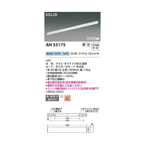 LEDベースライト AH55175