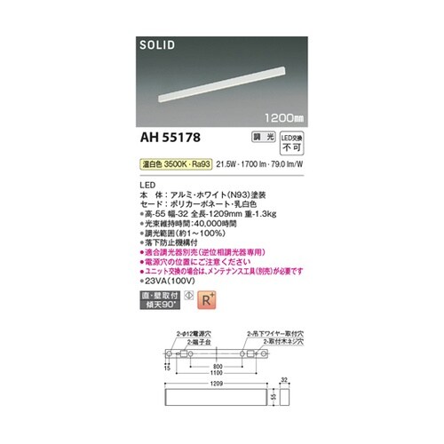 LEDベースライト AH55178