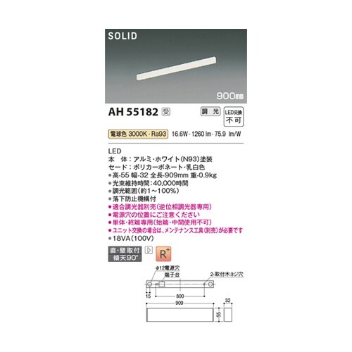 LEDベースライト AH55182