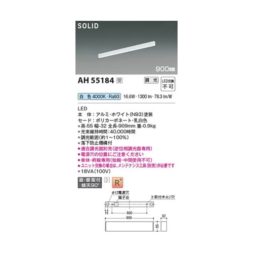 LEDベースライト AH55184