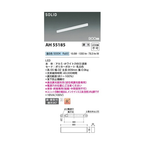 LEDベースライト AH55185