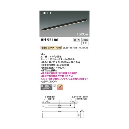 LEDベースライト AH55186