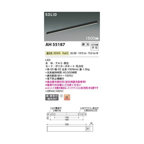 LEDベースライト AH55187