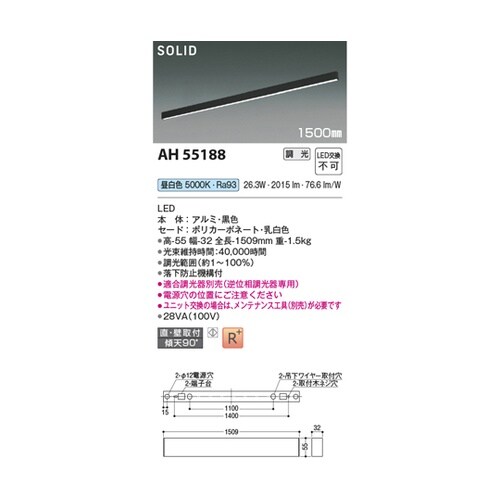 LEDベースライト AH55188