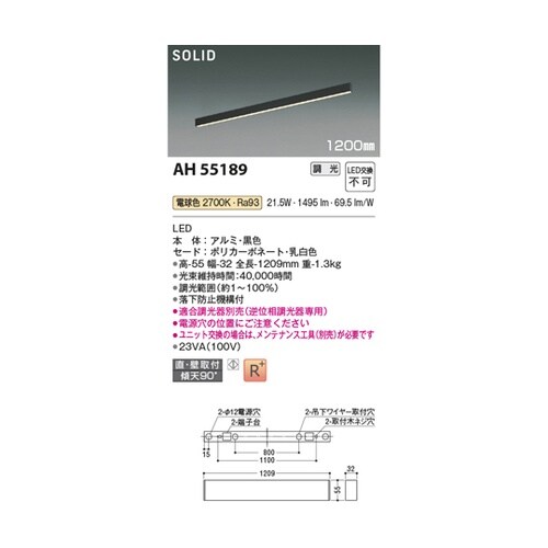 LEDベースライト AH55189