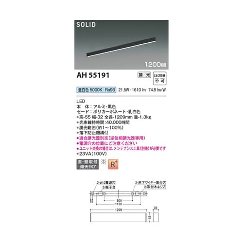 LEDベースライト AH55191