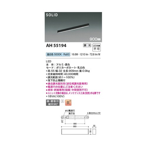 LEDベースライト AH55194