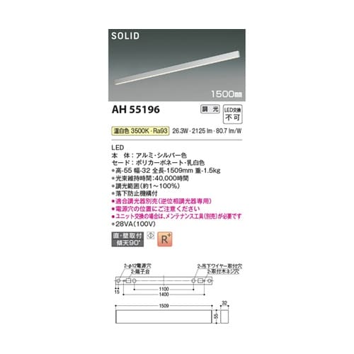 LEDベースライト AH55196