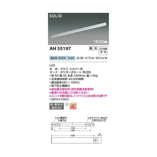 LEDベースライト AH55197