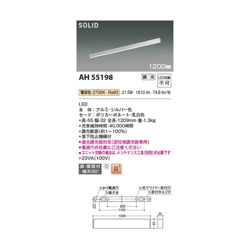 LEDベースライト AH55198