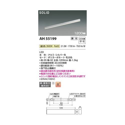 LEDベースライト AH55199
