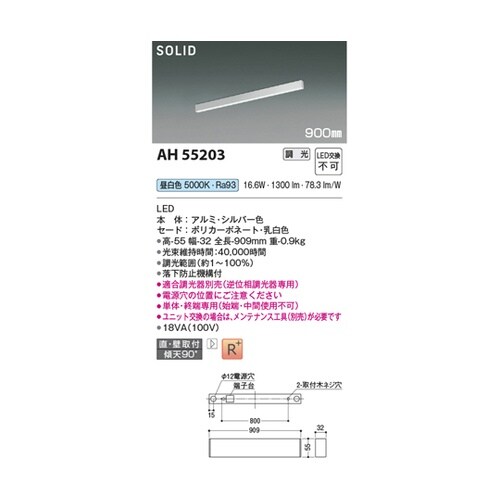LEDベースライト AH55203