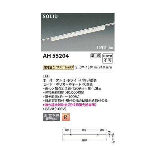 LEDベースライト AH55204