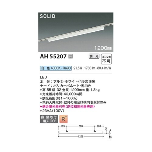 LEDベースライト AH55207