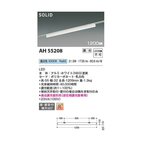 LEDベースライト AH55208