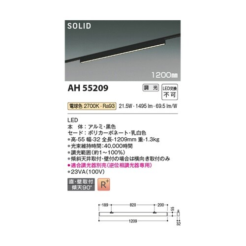 LEDベースライト AH55209