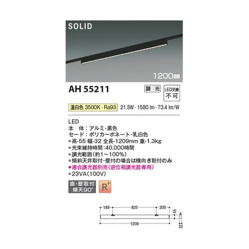 LEDベースライト AH55211