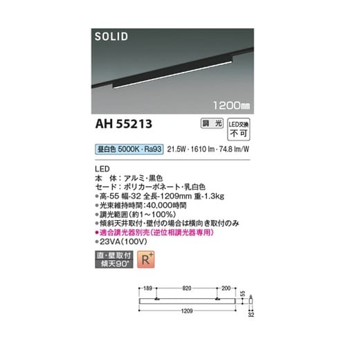 LEDベースライト AH55213