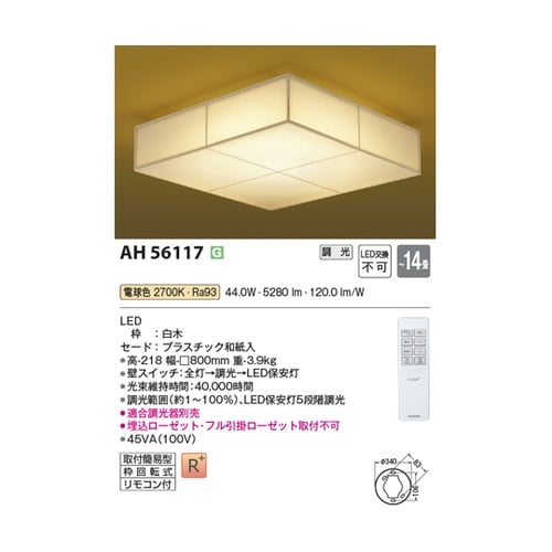 LED和風シーリングライト AH5611