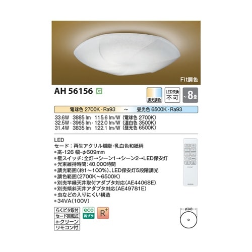 LED和風シーリングライト AH5615