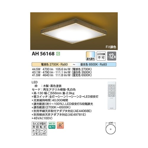 LED和風シーリングライト AH5616