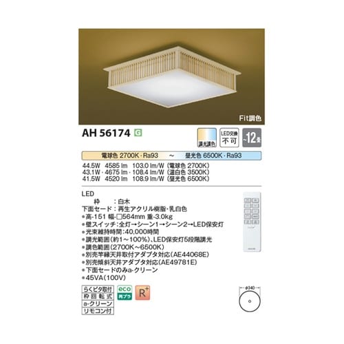 LED和風シーリングライト AH5617