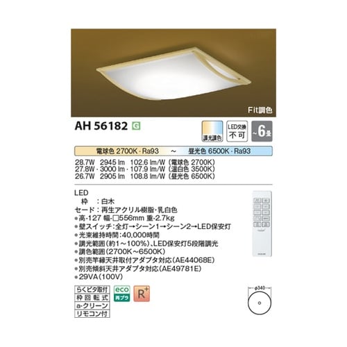 LED和風シーリングライト AH5618