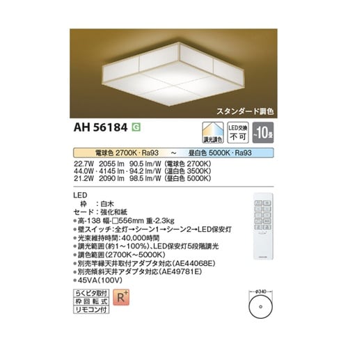LED和風シーリングライト AH5618