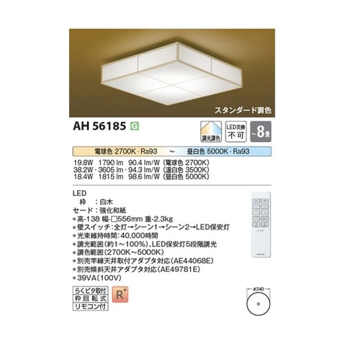 LED和風シーリングライト AH5618
