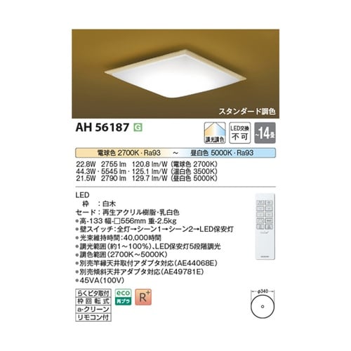 LED和風シーリングライト AH5618