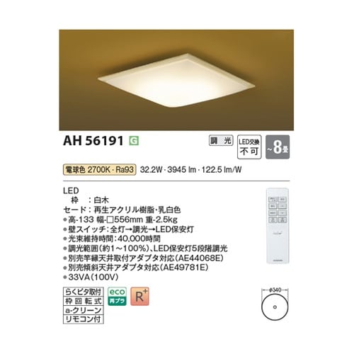 LED和風シーリングライト AH5619