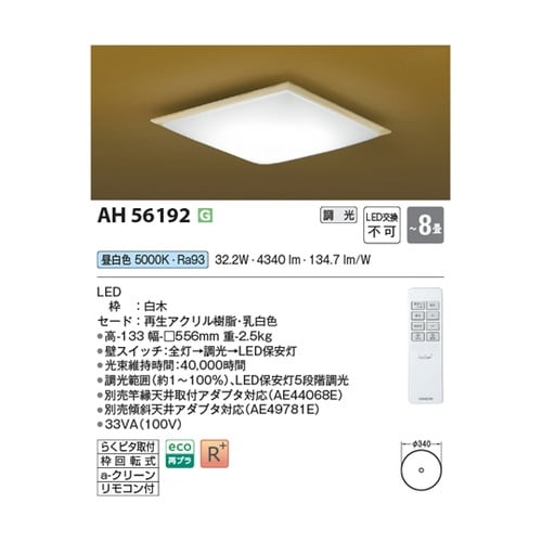 LED和風シーリングライト AH5619
