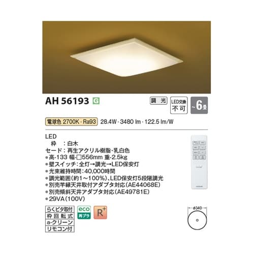 LED和風シーリングライト AH5619