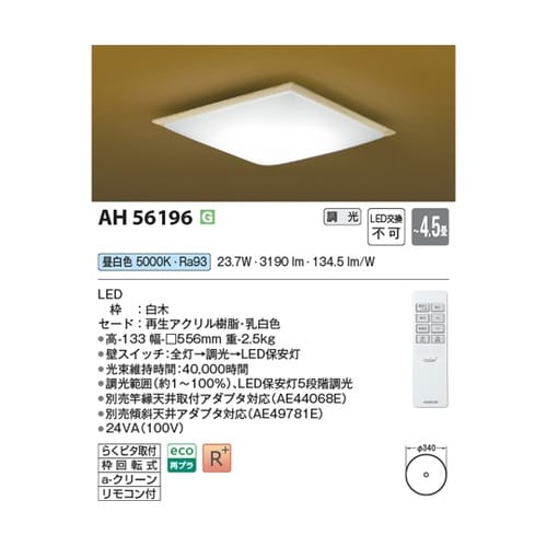 LED和風シーリングライト AH5619
