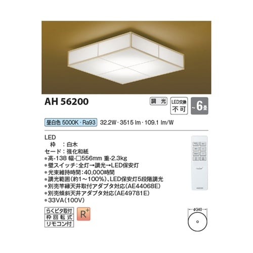 LED和風シーリングライト AH5620