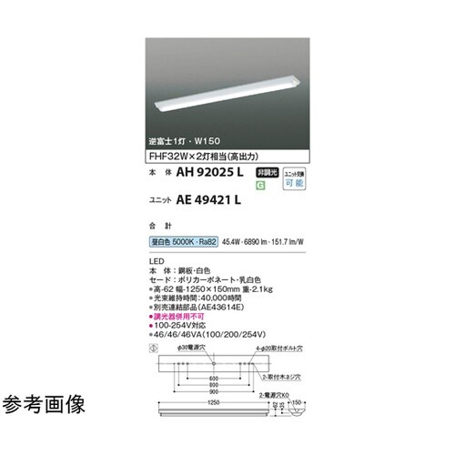 LEDベースライト 本体 AH92025