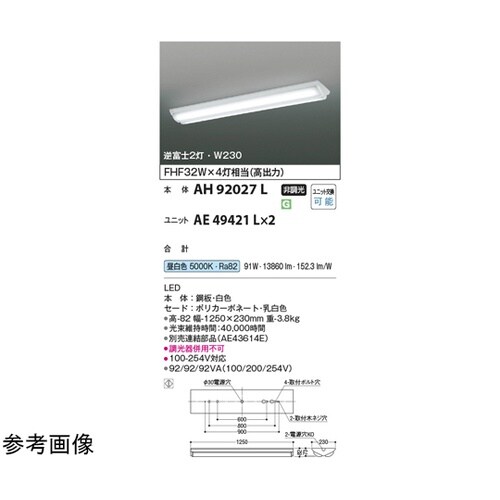 LEDベースライト 本体 AH92027